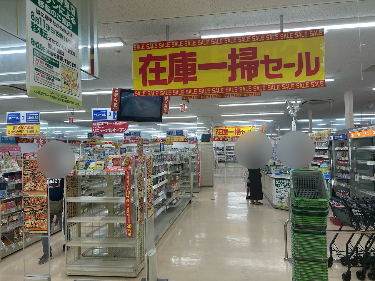 スギドラッグ平野店店内1