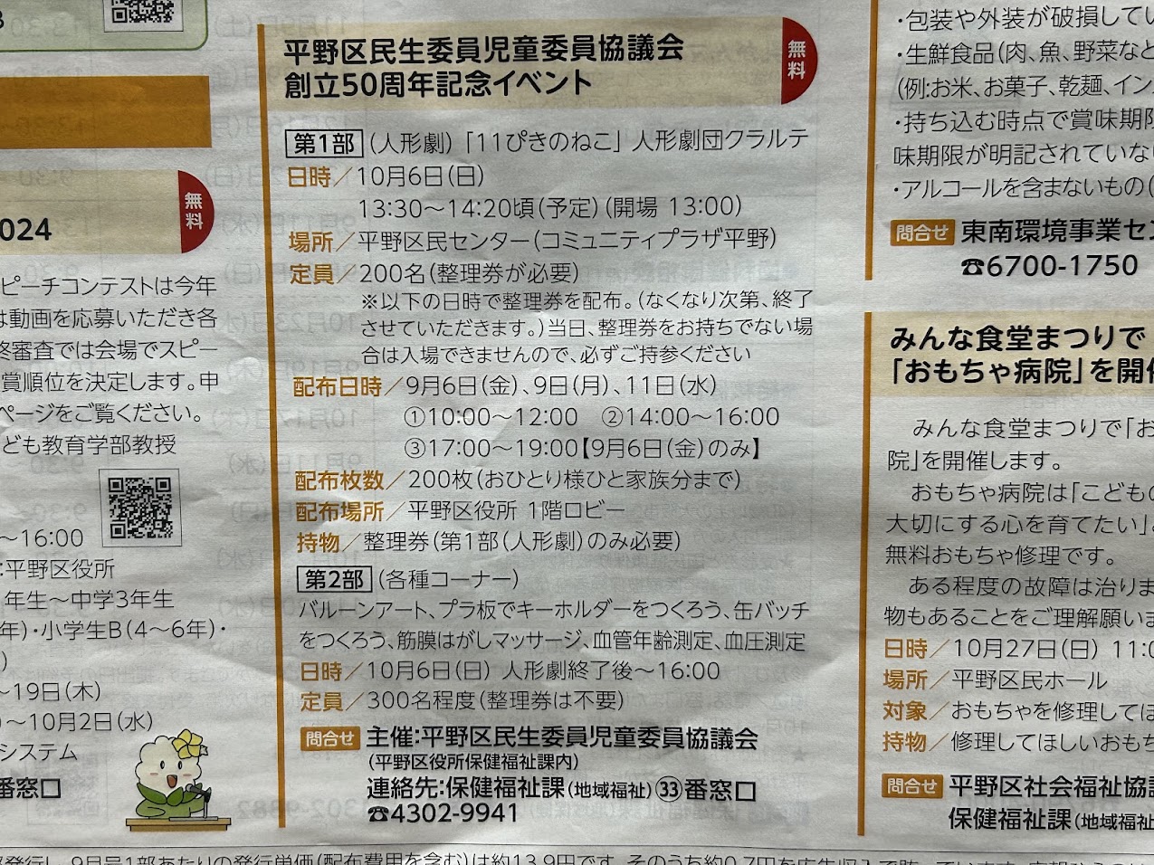 広報ひらの令和6年9月号