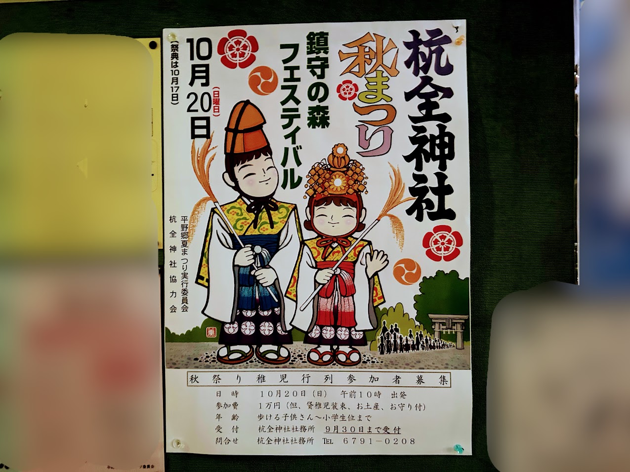 大阪市平野区】受付は9月30日(月)まで。「杭全神社 秋まつり 鎮守の森フェスティバル」の秋祭り稚児行列の参加者募集が行われています。 | 号外NET  平野区