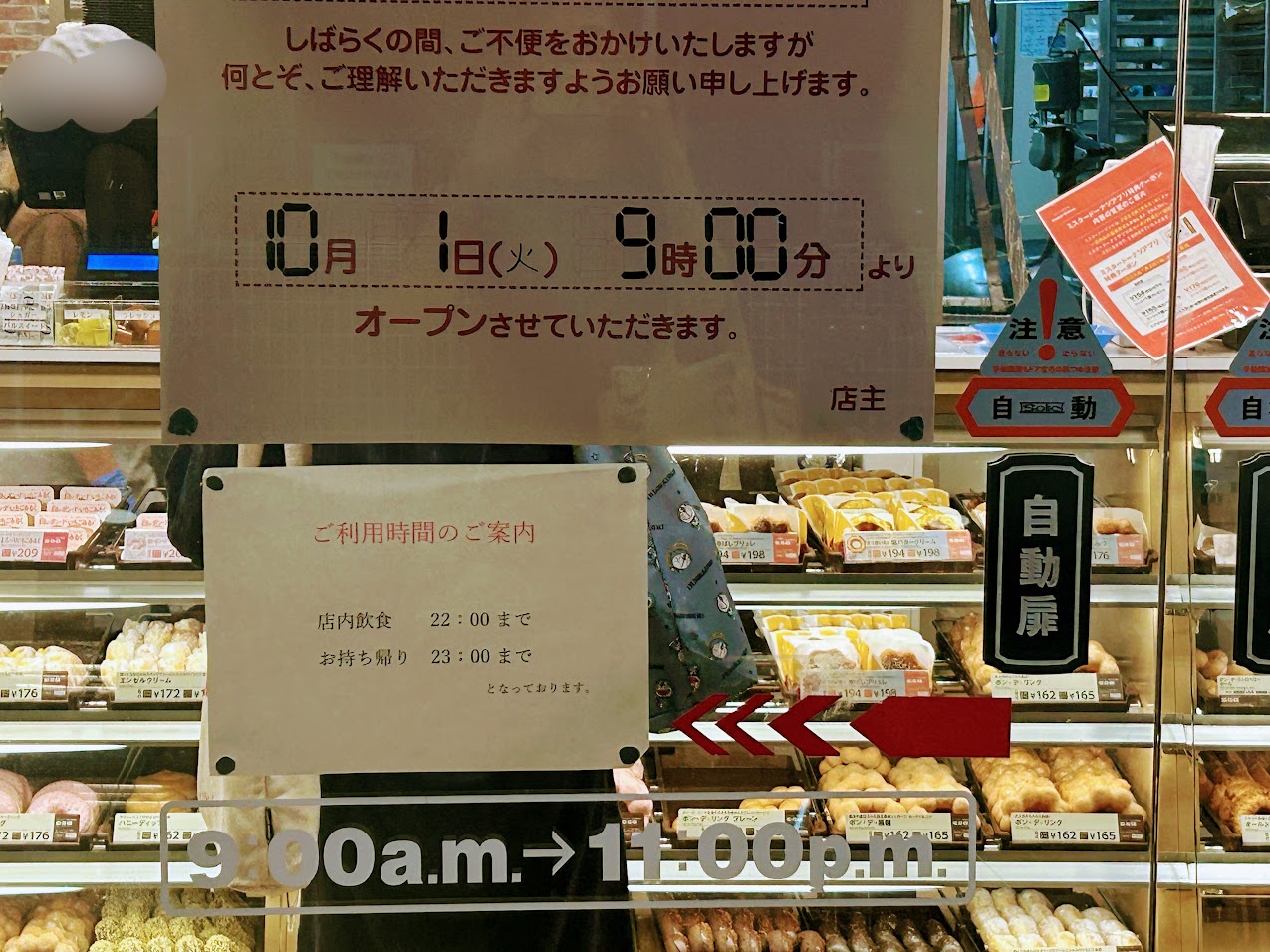 ミスタードーナツ東住吉ショップ休店のお知らせ3