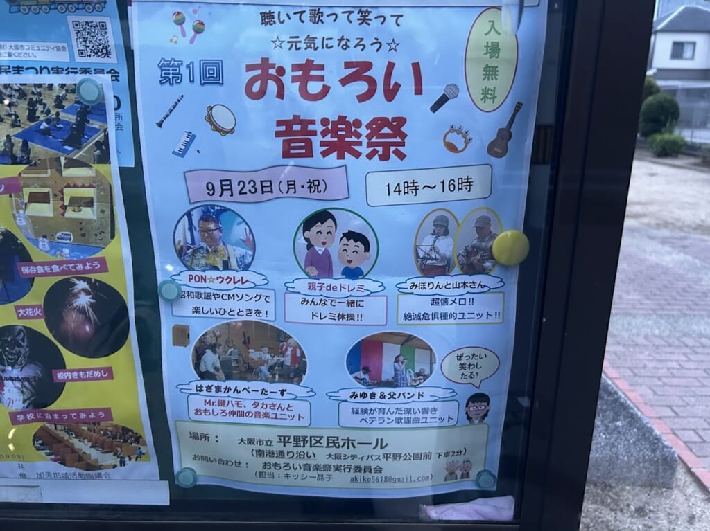 おもろい音楽祭お知らせ1