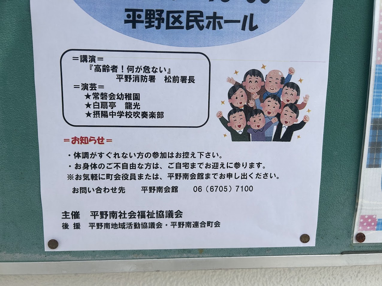 令和6年度平野南敬老の集いお知らせ2