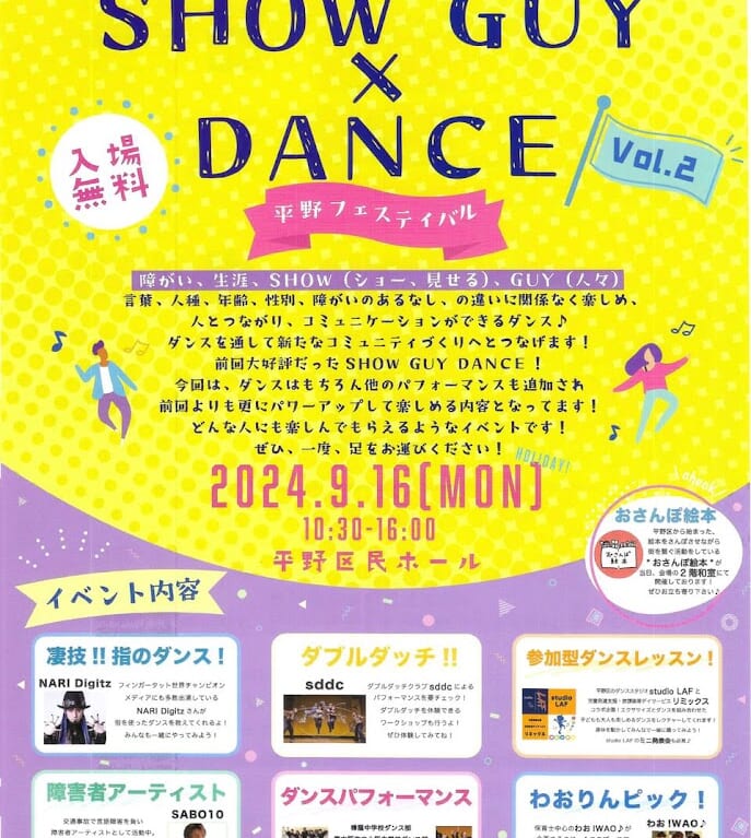 SHOW×GUY DANCE　平野フェスティバル御知らせ1