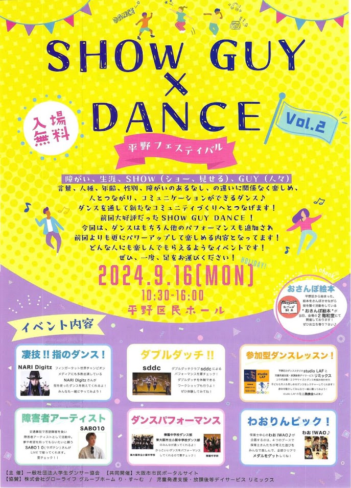 SHOW×GUY DANCE　平野フェスティバル御知らせ1