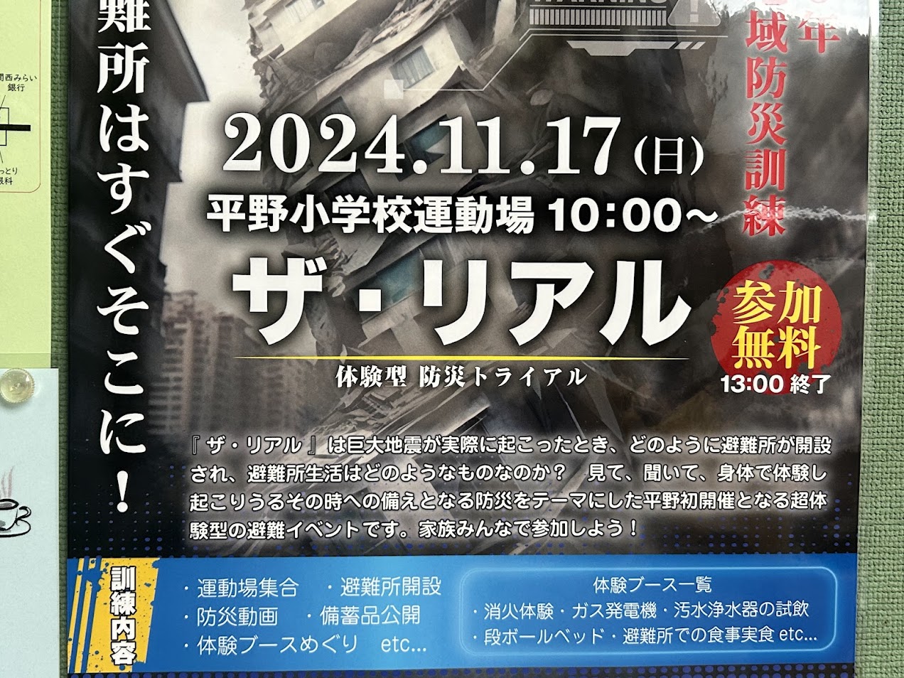 2024.11.17実施ザ・リアルお知らせ3