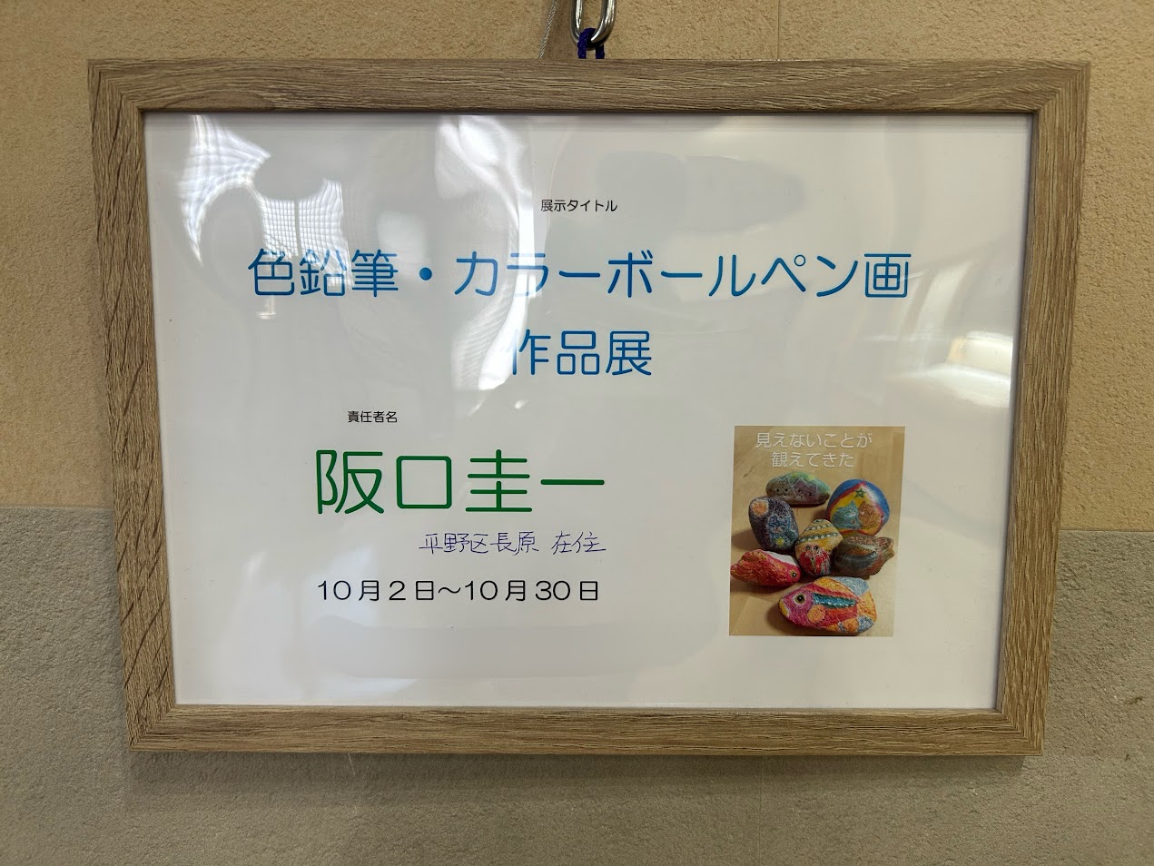 平野図書館色鉛筆・カラーボールペン画作品展案内1