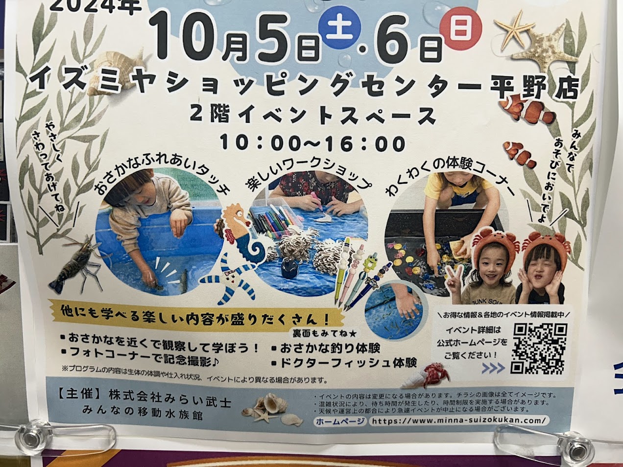 イズミヤショッピングセンター平野みんなの移動水族館お知らせ3