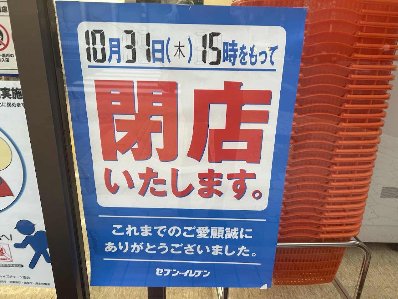 セブンイレブン大阪平野南1丁目店閉店のお知らせ