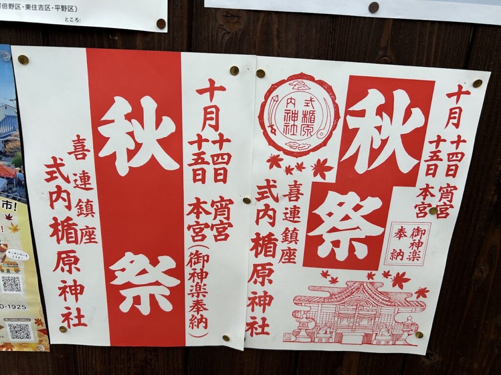 式内楯原神社秋祭のお知らせ1