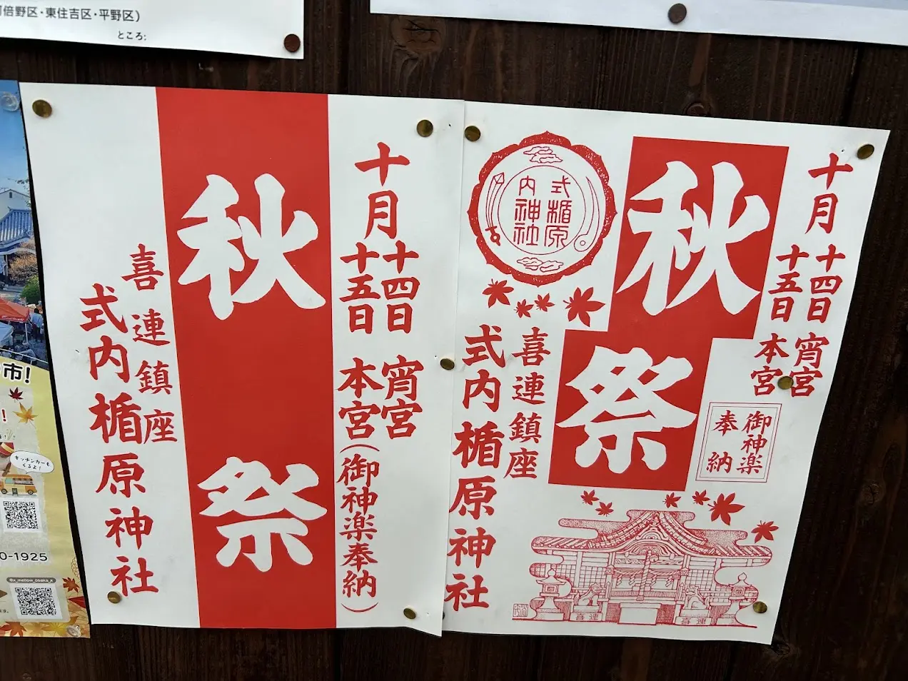 式内楯原神社秋祭のお知らせ1