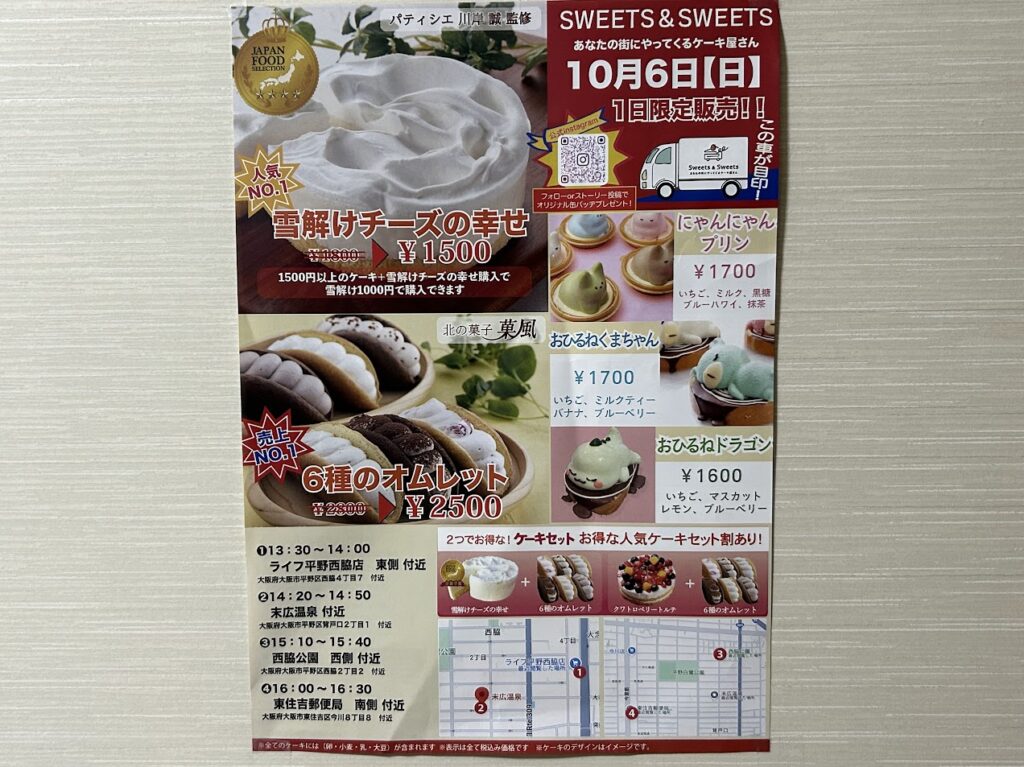 sweetsandsweets冷凍スイーツ販売お知らせ1