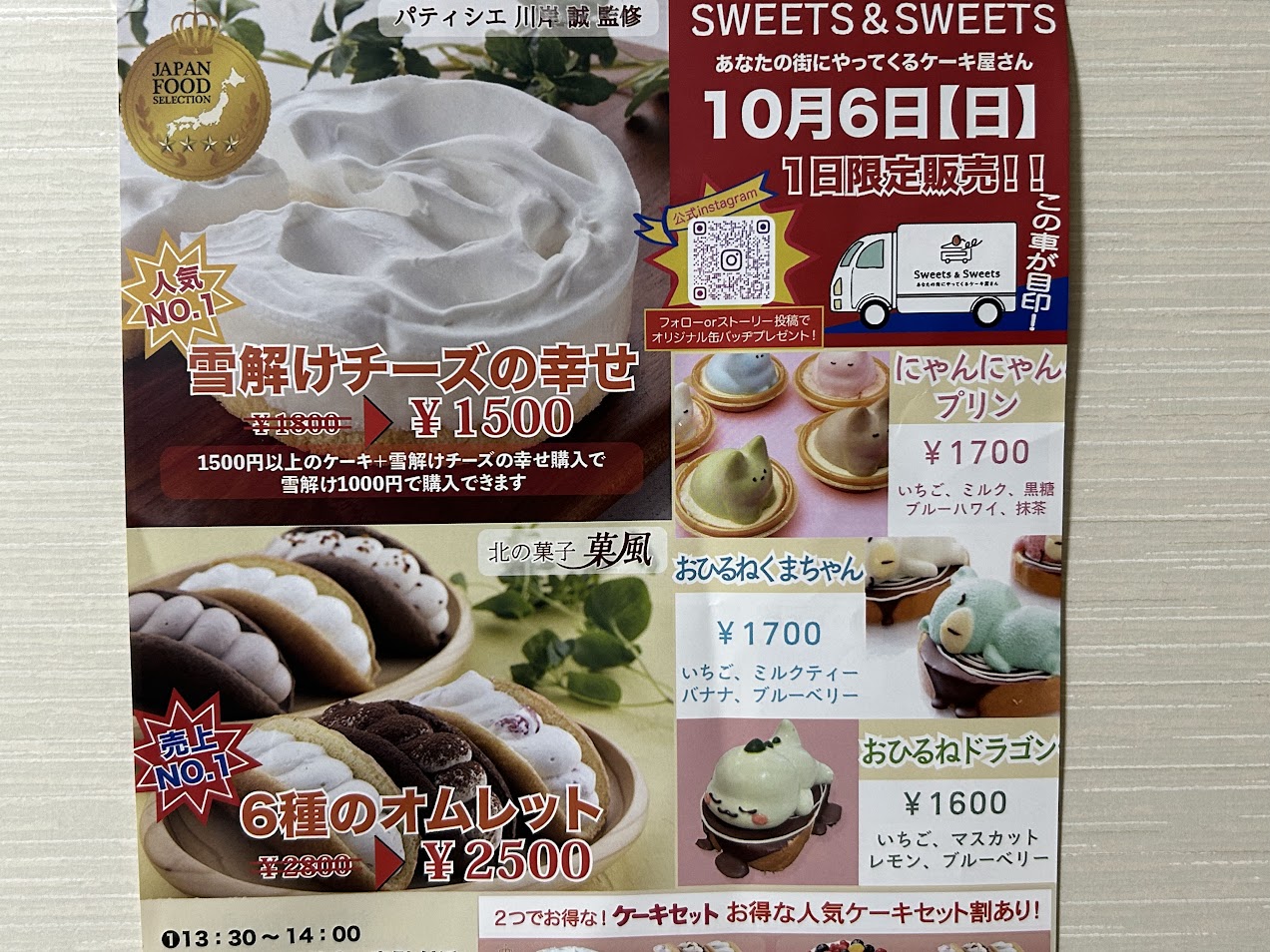 sweetsandsweets冷凍スイーツ販売お知らせ2