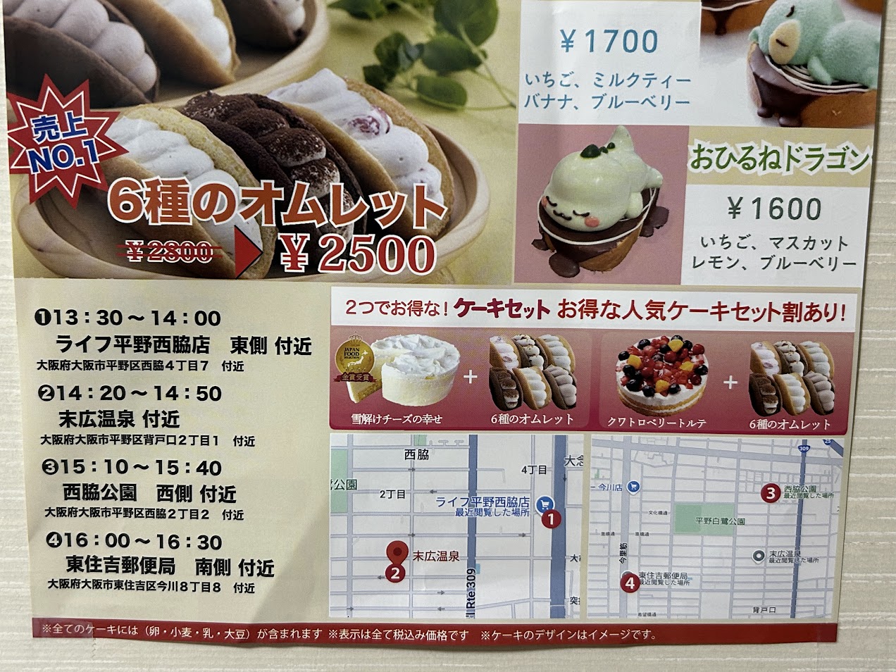 sweets＆sweets冷凍スイーツ販売お知らせ3