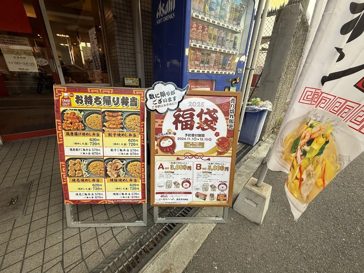 大阪ふくちぁんラーメン長原店福袋お知らせ1