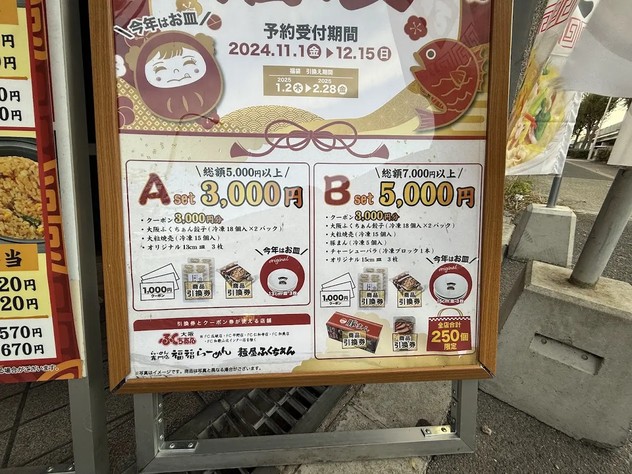 大阪ふくちぁんラーメン長原店福袋お知らせ3