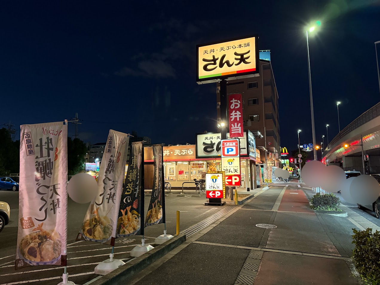 天丼・天ぷら本舗さん天長吉長原店外観2