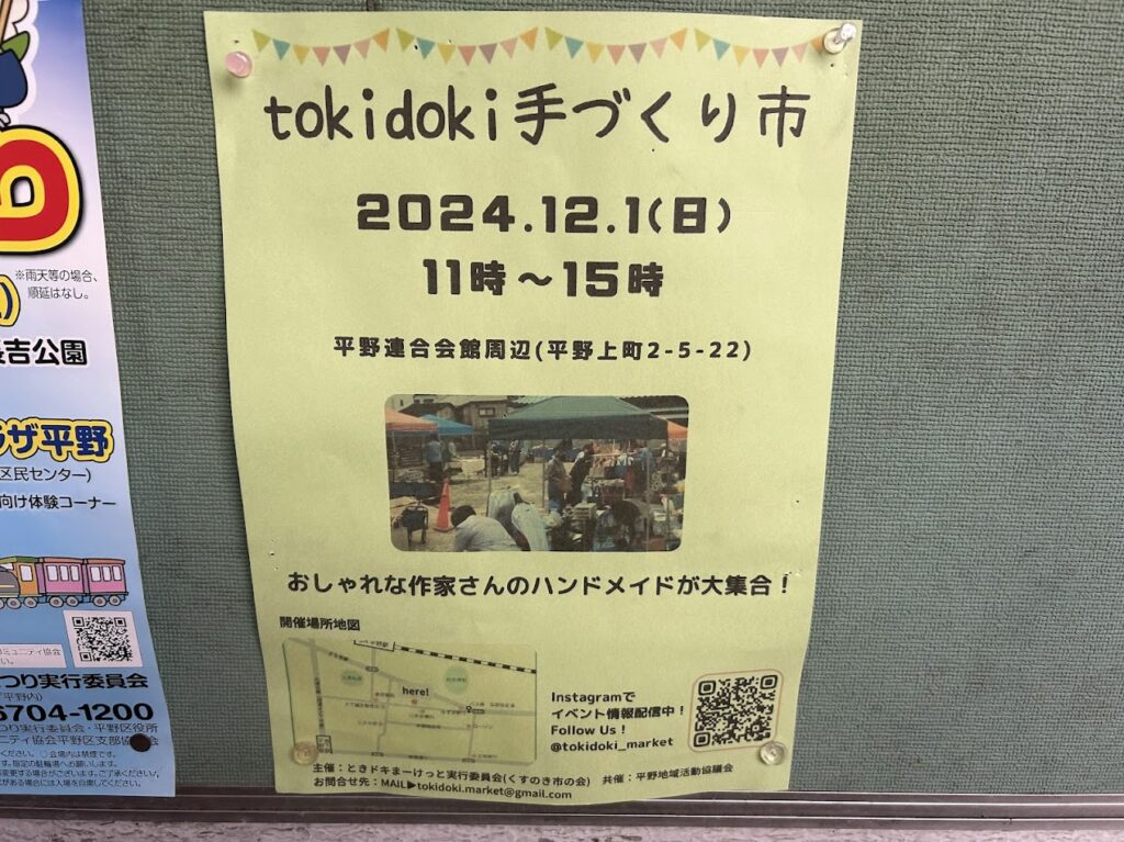 tokuidoki手づくり市お知らせ1