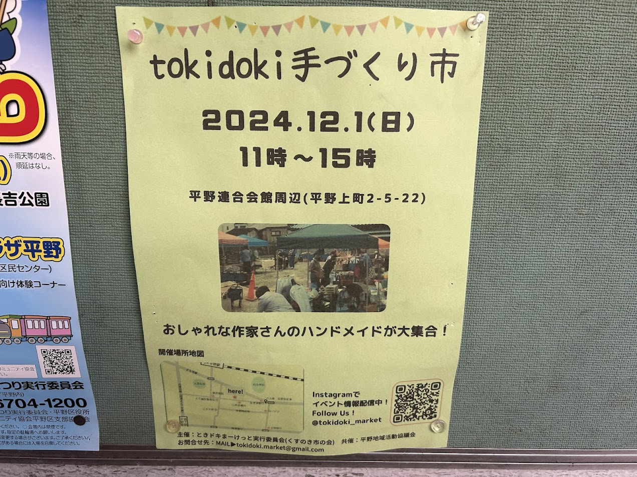 tokuidoki手づくり市お知らせ1