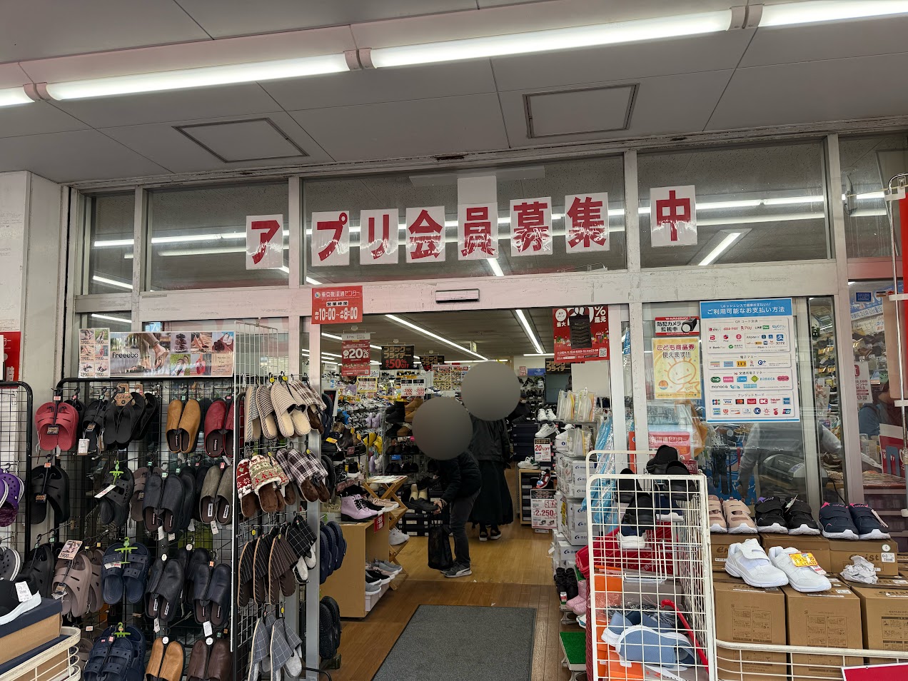 東京靴流通センター喜連店入口