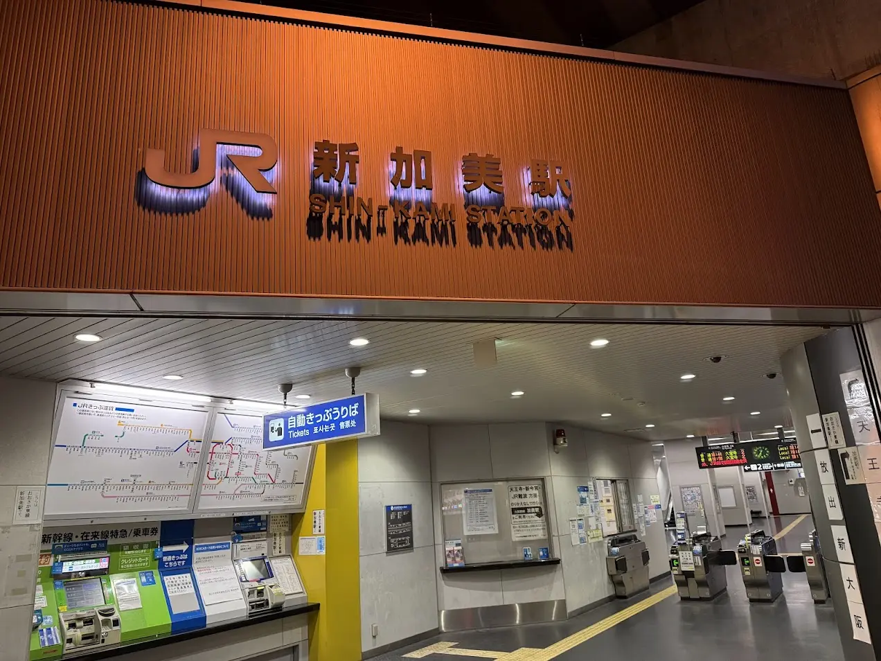 JR新加美駅外観1