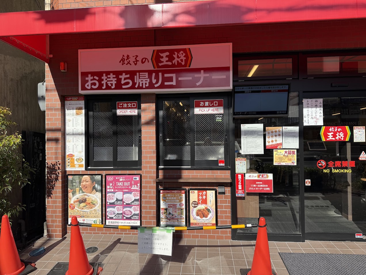 餃子の王将喜連瓜破店外観1