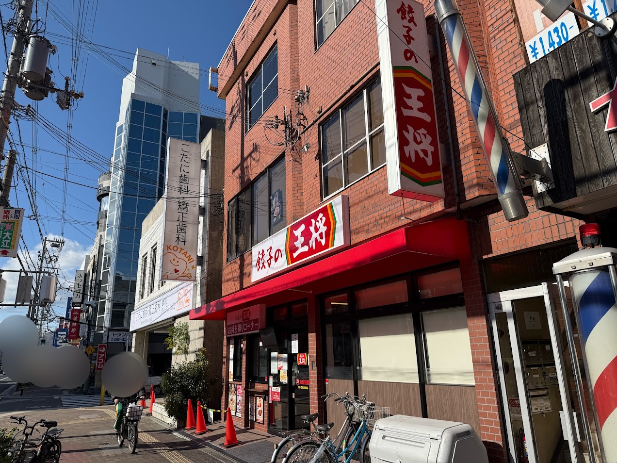 餃子の王将喜連瓜破店外観2