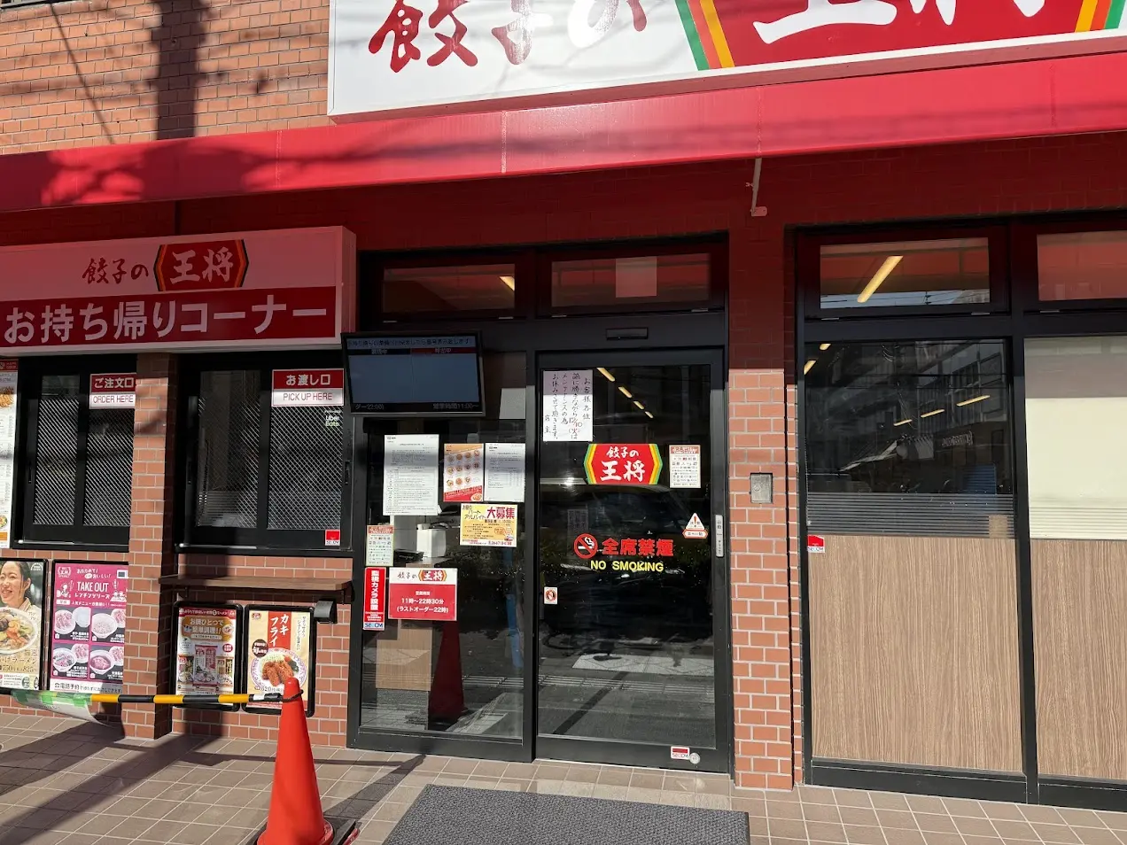 餃子の王将喜連瓜破店外観3