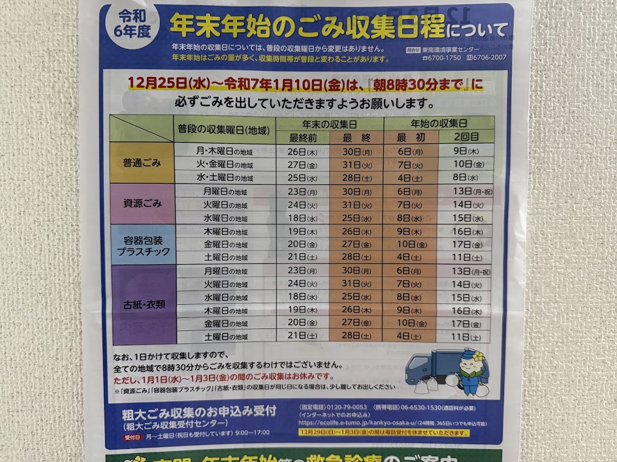 広報ひらの2024.12月号2