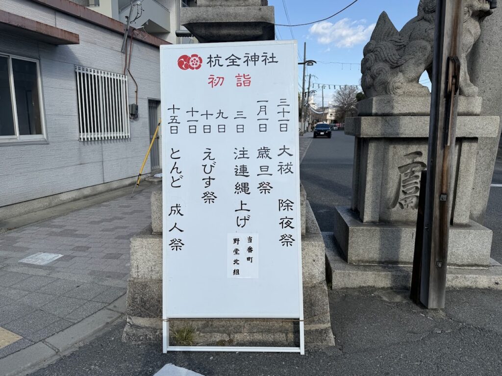 杭全神社お知らせ