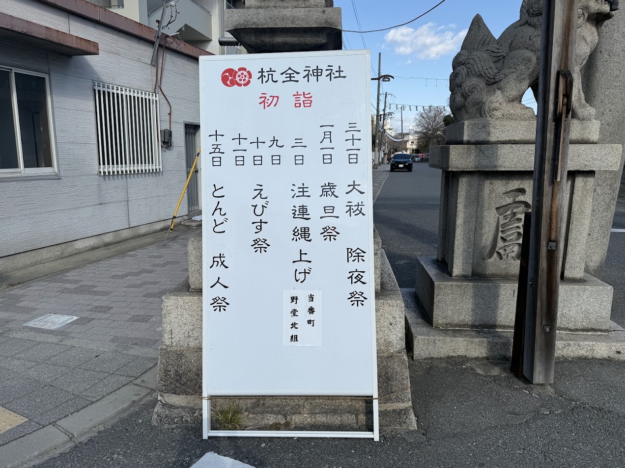 杭全神社お知らせ