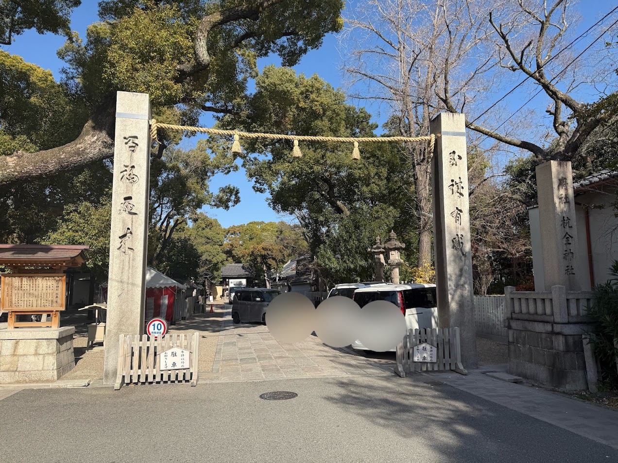 杭全神社参道2