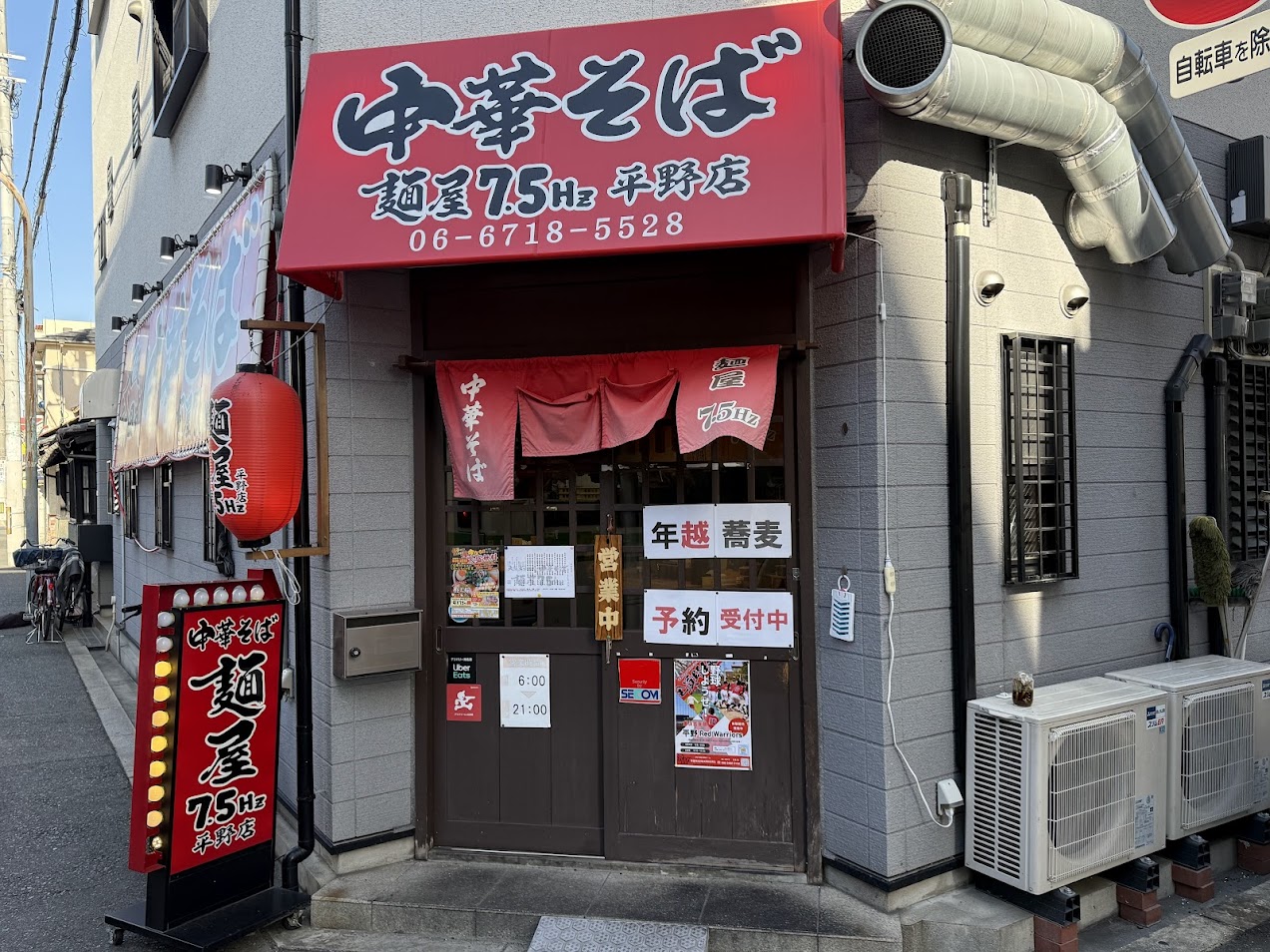 麺屋7.5㎐平野店外観1