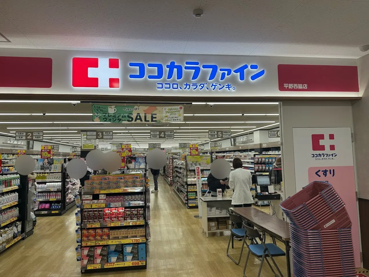 ココカラファイン平野西脇店外観1