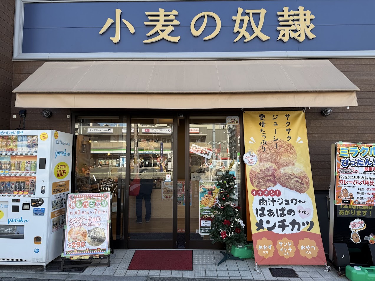 小麦の奴隷平野店外観