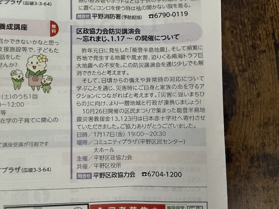 広報ひらの2025.1月号2