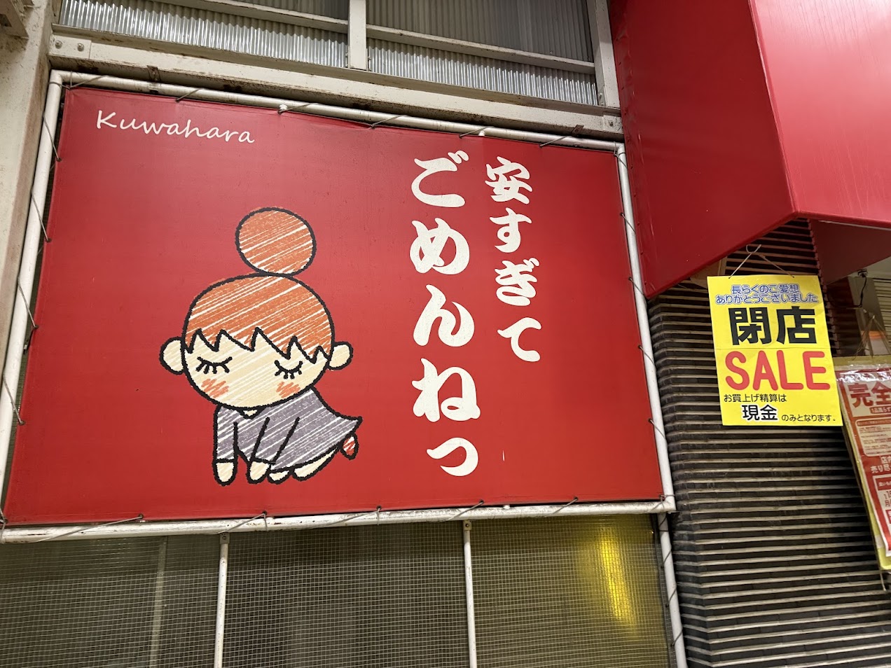 クワハラ平野店外観4