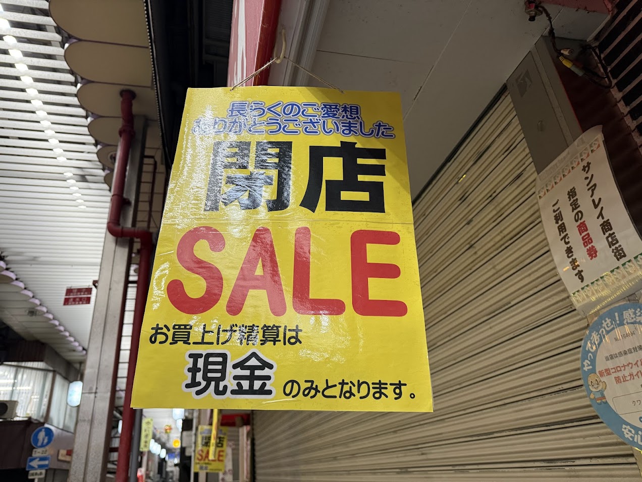 クワハラ平野店閉店お知らせ