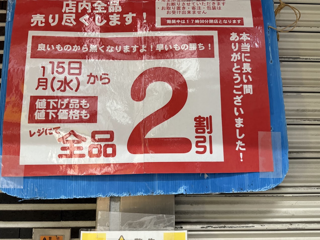 クワハラ平野店閉店のお知らせ5