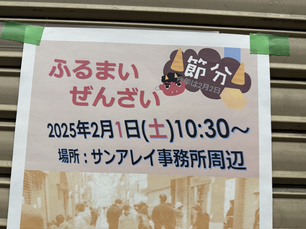 サンアレイ平野本町通商店街ふるまいぜんざいお知らせ3