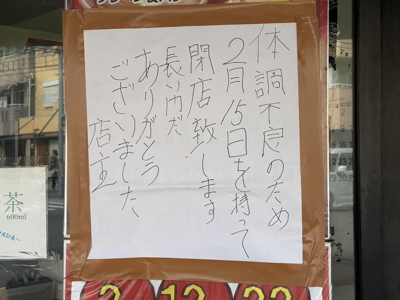 食パン工房あんじゅ平野店閉店のお知らせ1