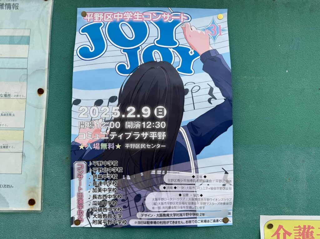 JOY JOY　NO．31お知らせ1