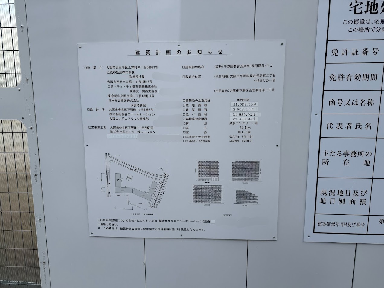 大阪メトロ谷町線駅前大規模開発プロジェクトお知らせ2