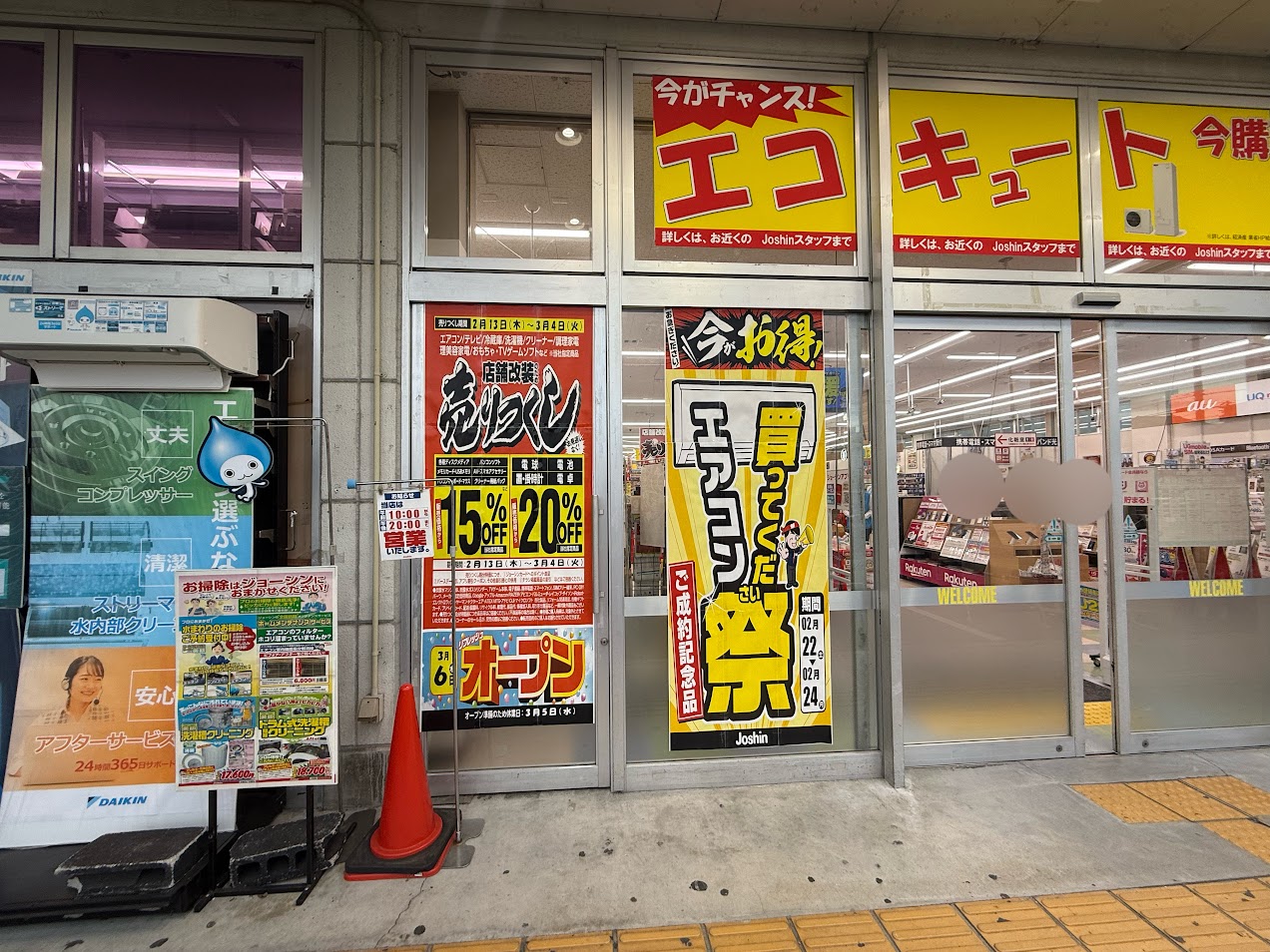 ジョーシン平野うりわり店外観3