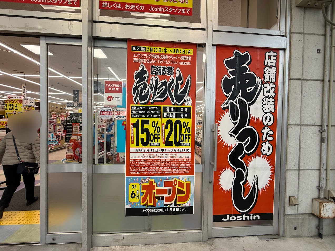 ジョーシン平野うりわり店外観6