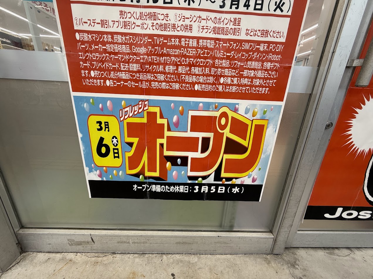 ジョーシン平野うりわり店外観7