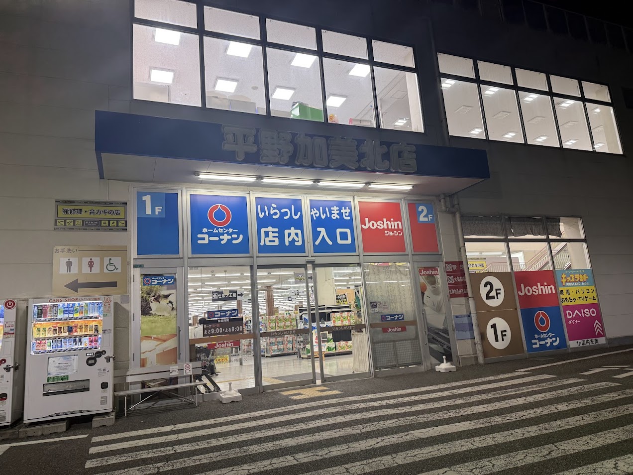 コーナン平野加美北店外観1