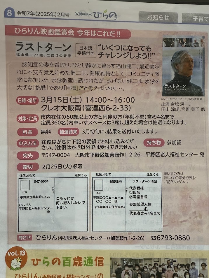 広報ひらの2025年2月号ひらりん映画鑑賞会お知らせ