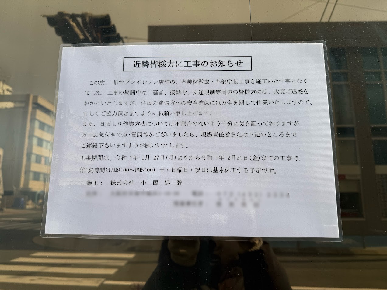 旧セブンイレブン大阪平野南1丁目店工事のお知らせ2