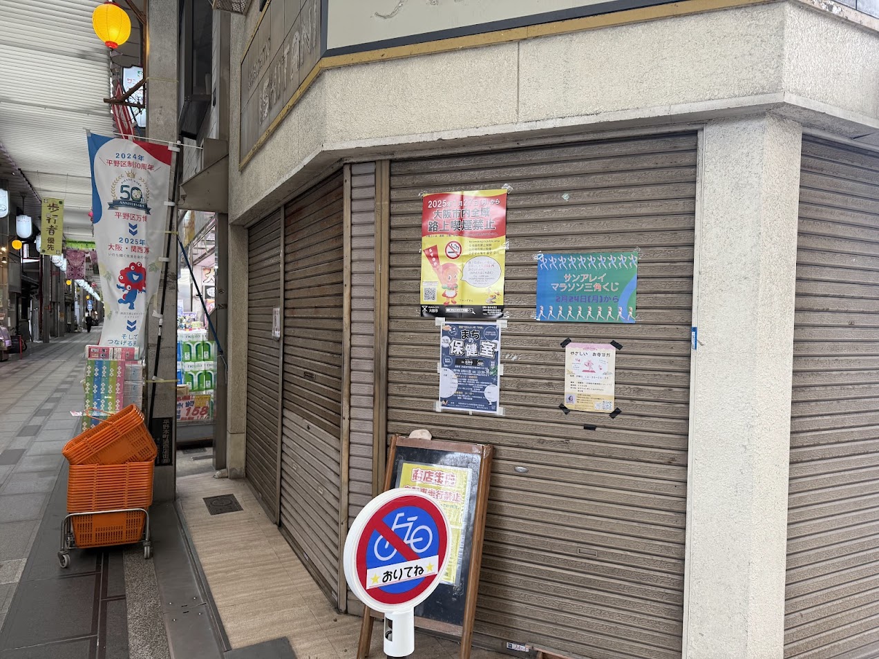 サンアレイ平野本町通商店街2