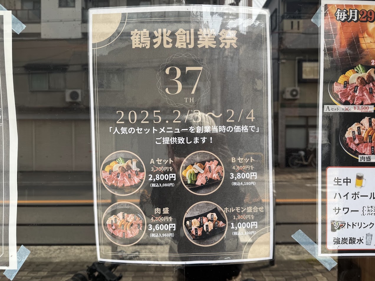 炭火焼肉鶴兆平野西脇店創業祭お知らせ2